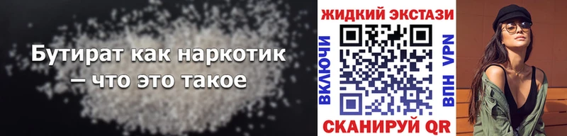 БУТИРАТ жидкий экстази  Нурлат 