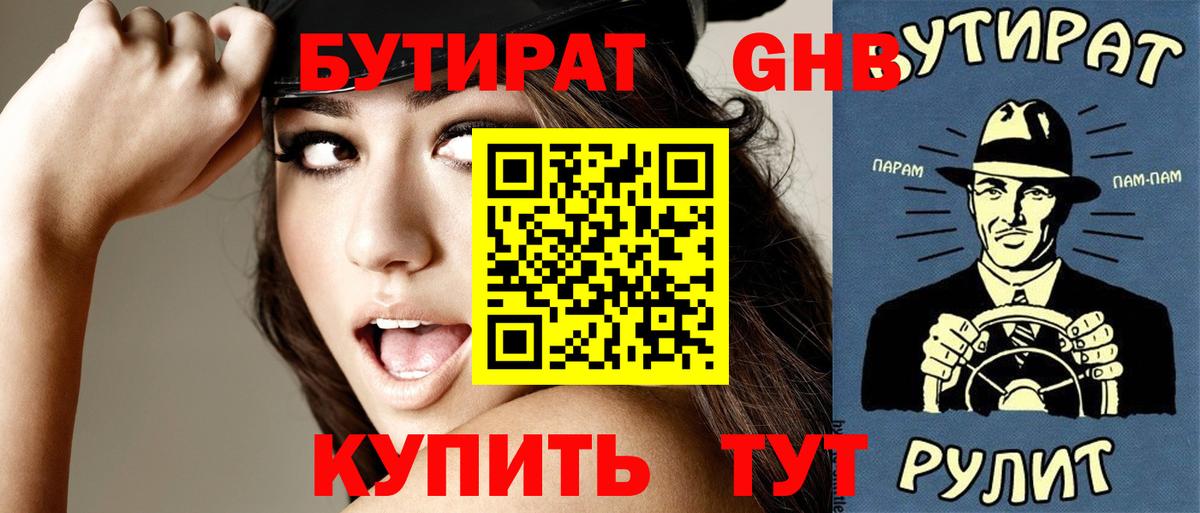 БУТИРАТ 99% Нурлат