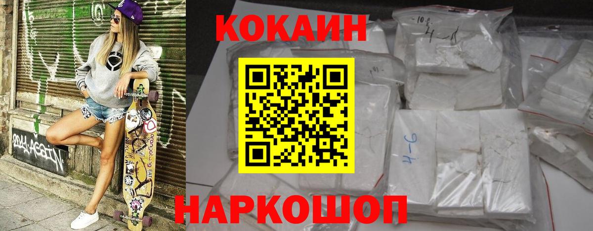 КОКАИН Эквадор  Вход с VPN  Нурлат  COCAIN Fish Scale 