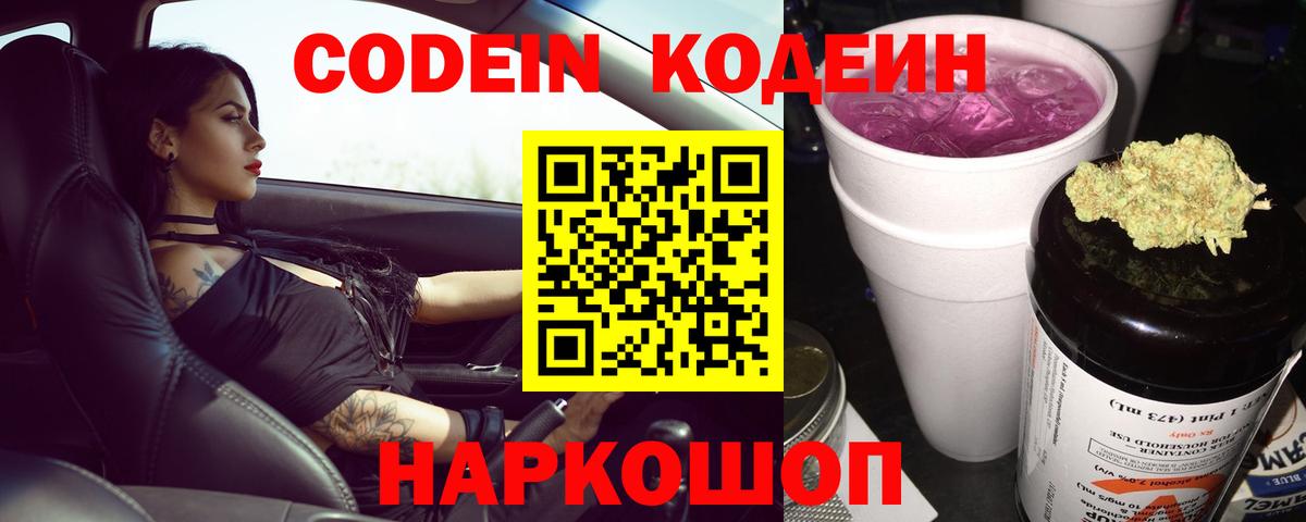 магазин    Кодеин Purple Drank  Вход с VPN  Codein Purple Drank  Нурлат 