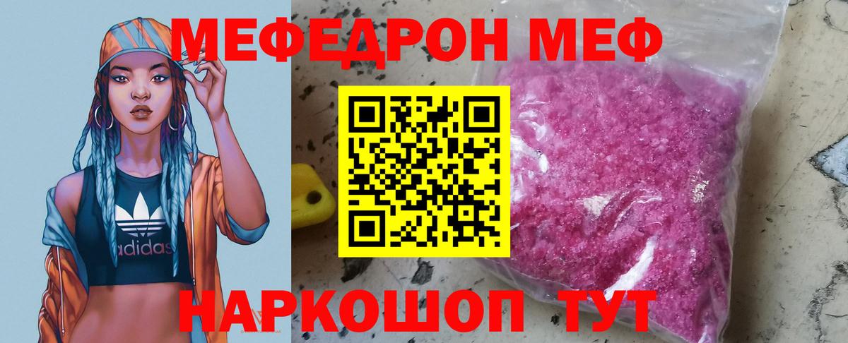 МЯУ-МЯУ mephedrone  Вход с VPN  Меф  дарнет шоп  Нурлат  МЯУ-МЯУ VHQ 