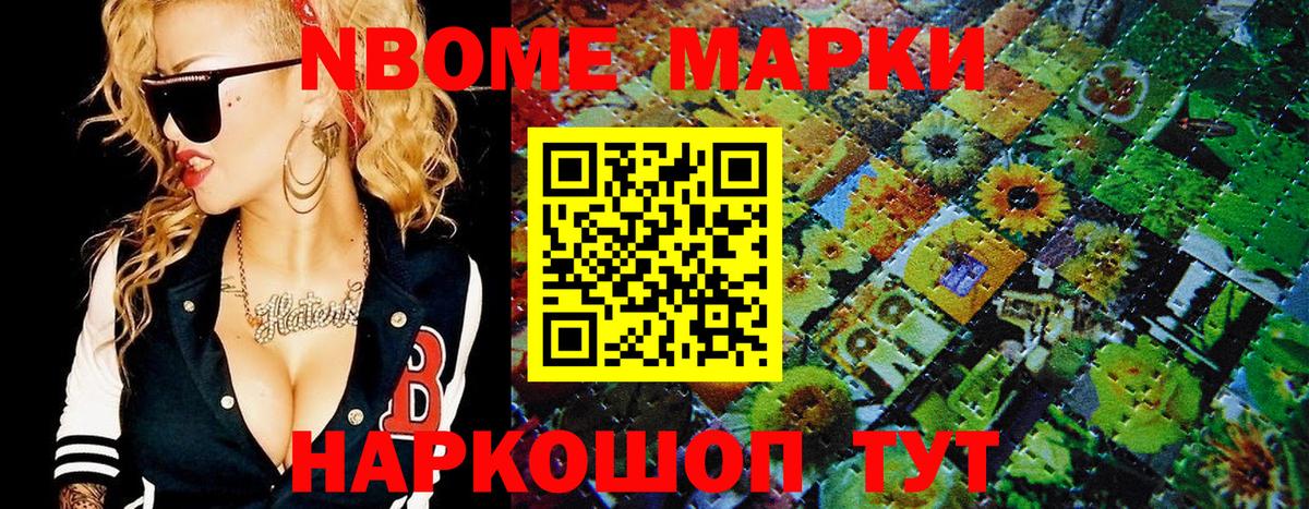 Марки 25I-NBOMe  Вход с VPN  Марки NBOMe 1500мкг  Нурлат  Марки NBOMe 1500мкг 