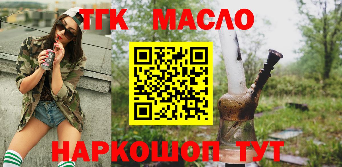 ТГК THC oil  ТГК Wax  Вход с VPN  Нурлат 