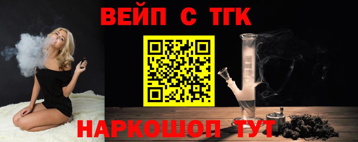 ТГК вейп Нурлат